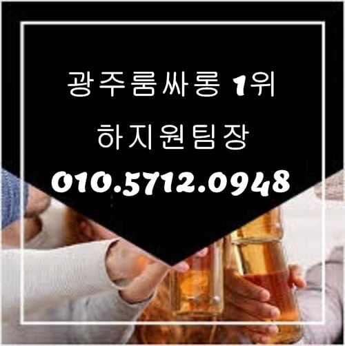 광주노래방 O1O.5712.0948 광주퍼블릭가라오케 광주정통룸싸롱 광주비지니스룸싸롱